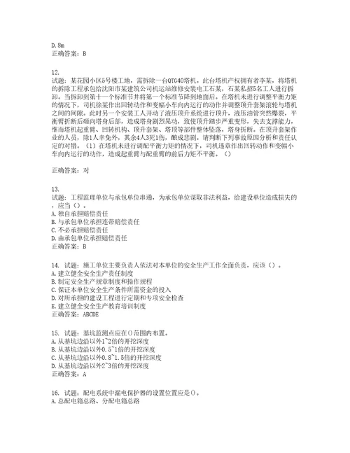 湖南省建筑工程企业安全员ABC证住建厅官方考试题库第54期含答案