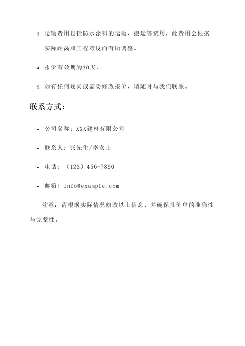 济宁屋顶防水涂料报价单