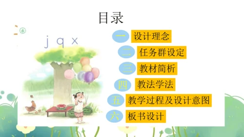 统编版小学语文一年级上册第三单元《jqx》公开课说课课件