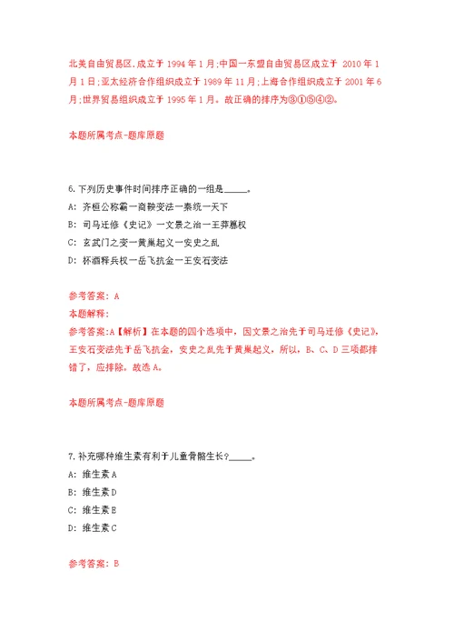 贵州遵义市农业科学研究院见习人员招募强化模拟卷(第4次练习）