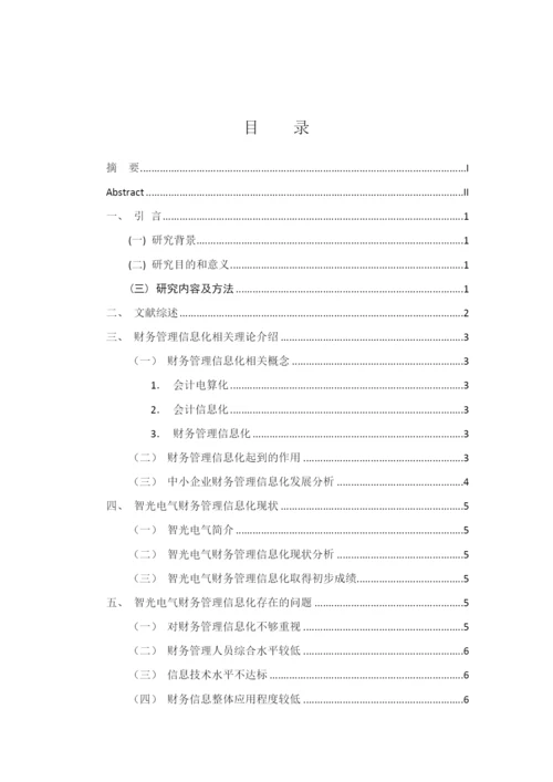 第6组201603311120黄茜茵论文.docx
