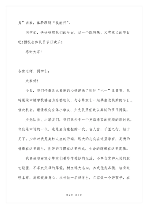 六一儿童节国旗下讲话演讲稿.docx