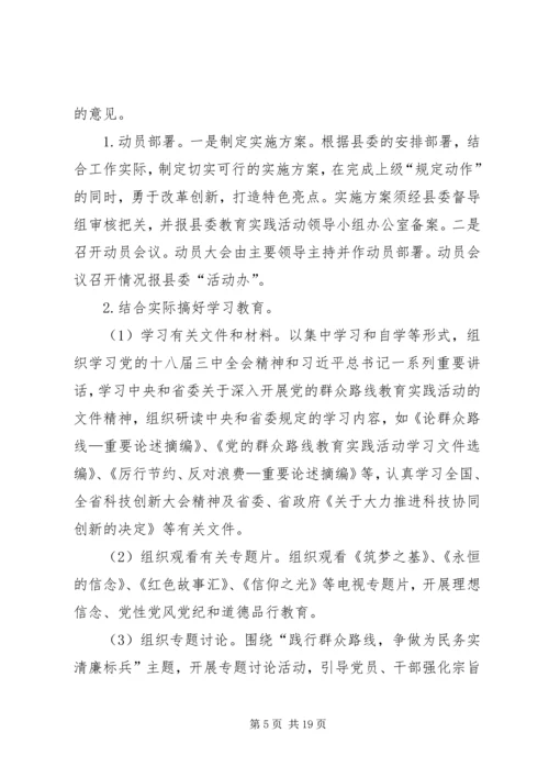 党的群众路线专题学习教育方案3篇.docx