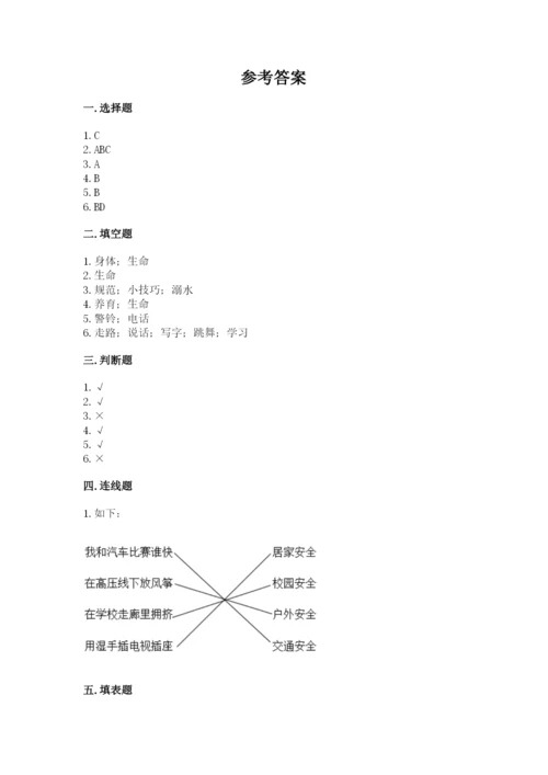 部编版三年级上册道德与法治期末测试卷【考点提分】.docx