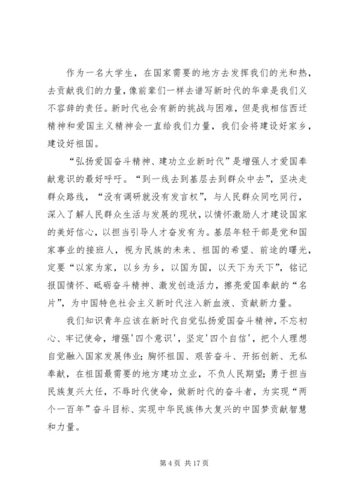 弘扬爱国奋斗精神，建功立业新时代活动心得体会八篇.docx