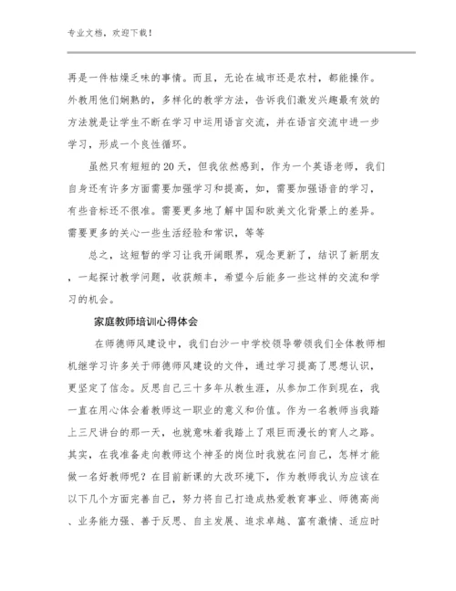 家庭教师培训心得体会优选范文27篇合辑.docx