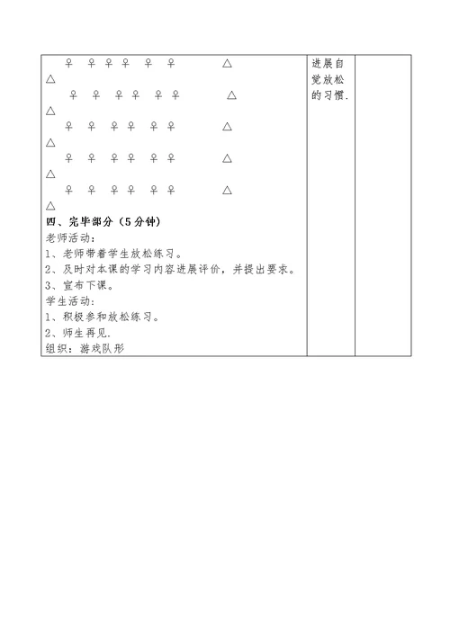 趣味游戏接力跑教案[2]