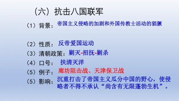 人教统编版八年级历史上册期中复习（1-14课）课件（63张PPT）