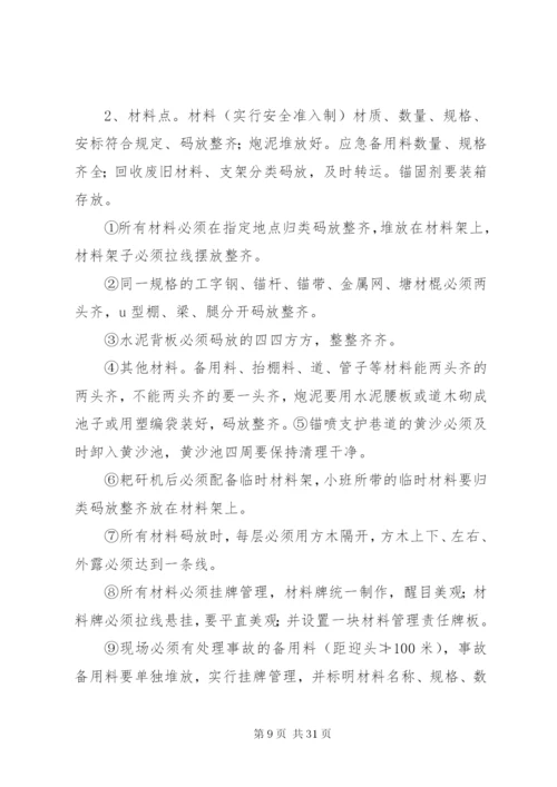 掘进专业井巷质量标准化整治实施方案.docx