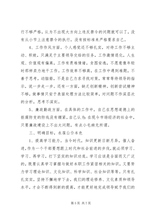 讲政治重规矩体会 (2).docx