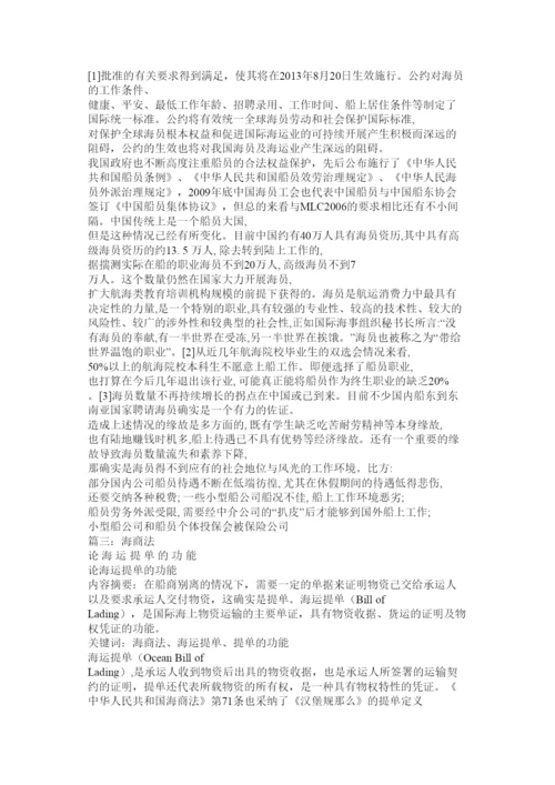 2022海商法论文题目推荐精选.docx