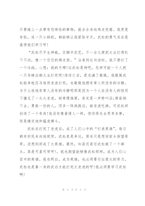 水浒传小说读后感第一回5篇.docx