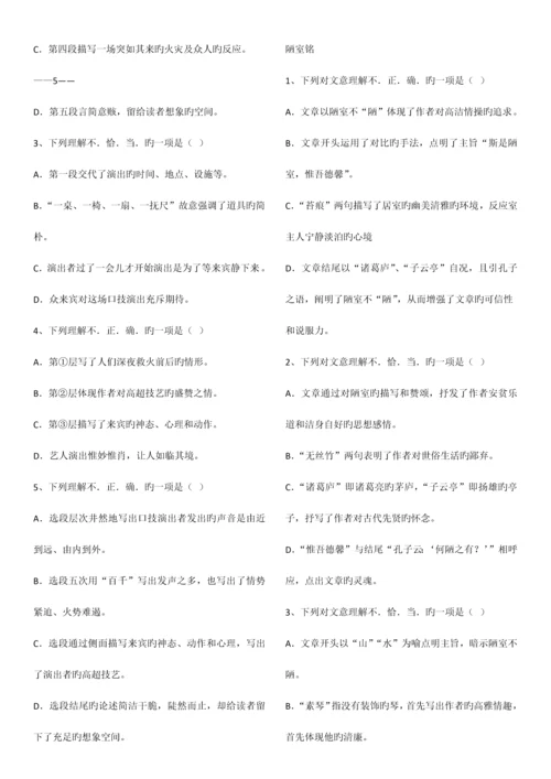 2023年初三文言文课内阅读选择题归纳.docx