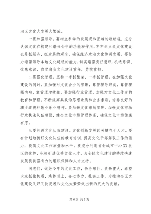 区委干部在文化工作会上的讲话.docx