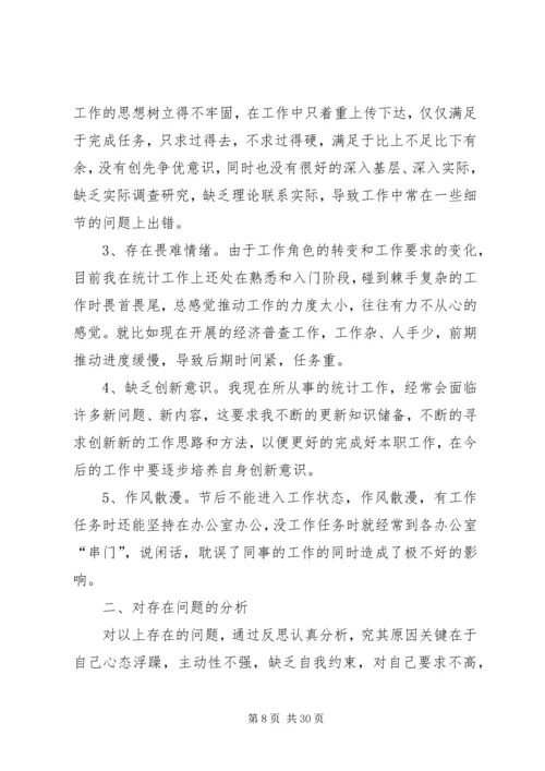 党的群众路线自我鉴定.docx