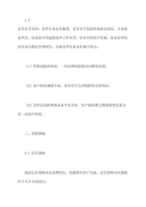 美甲店精准营销方案模板
