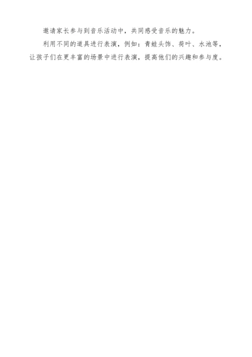 【核心素养】人音版二年级上册第3课《青蛙音乐会》教案