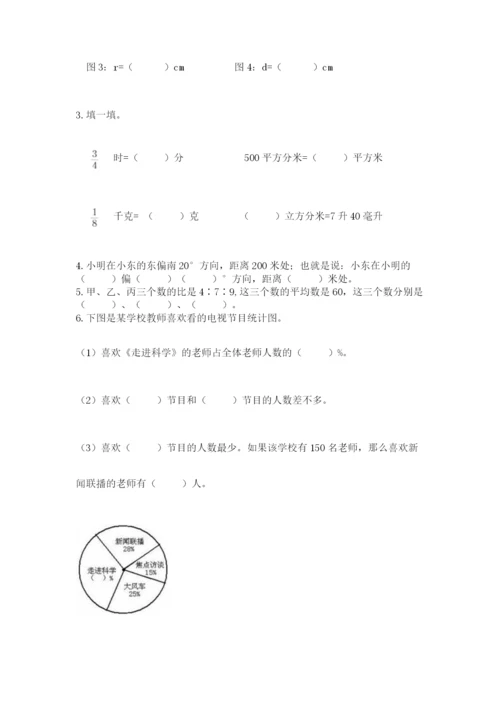 小学数学六年级上册期末测试卷附答案（研优卷）.docx