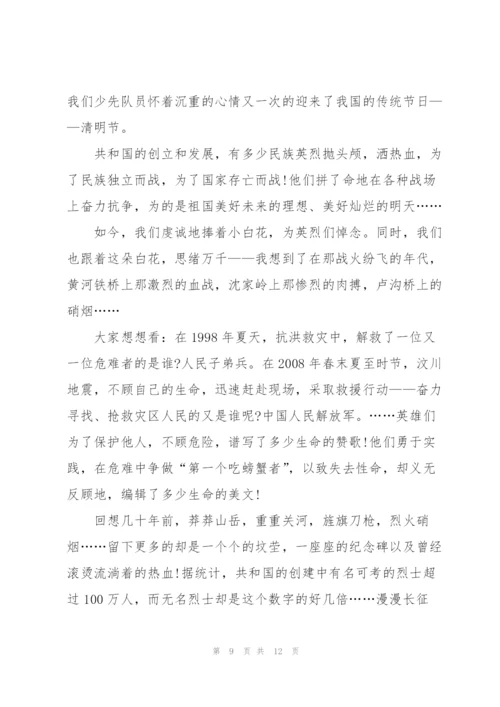清明节祭英烈演讲稿七篇.docx