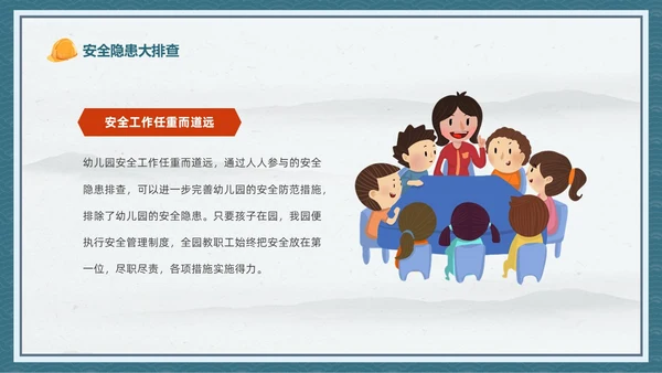 蓝色中国风卡通儿童守护未来安全先行幼儿园安全生产月幼儿园宣传