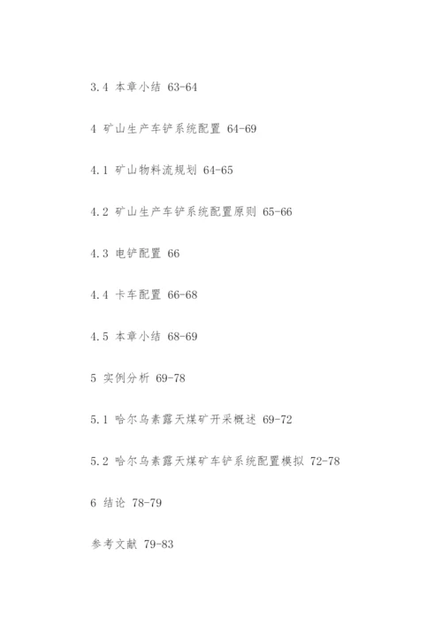 地质工程毕业论文提纲.docx
