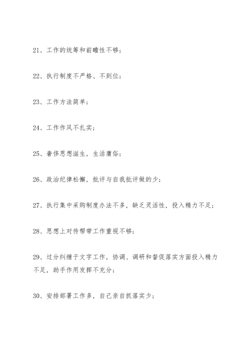 党员互相批评意见大全.docx