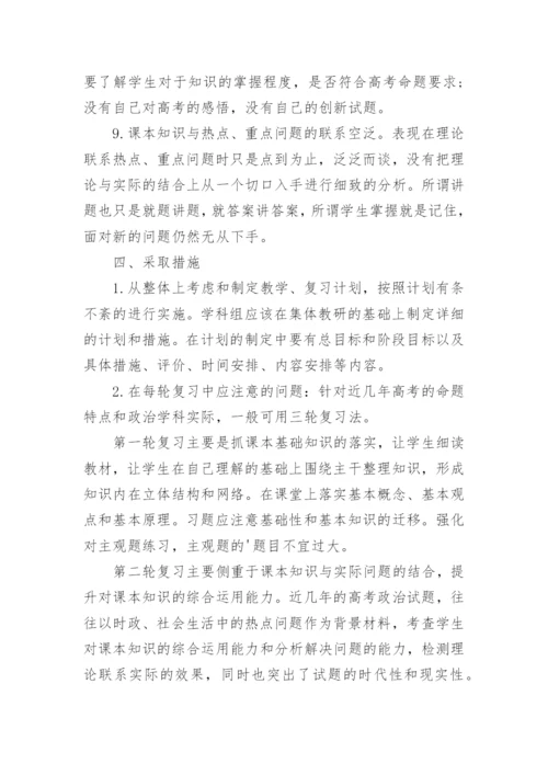 高三政治第一轮复习计划精选十篇.docx