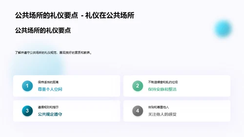 礼仪之道全解析