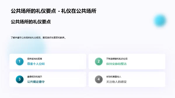 礼仪之道全解析