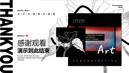 黑白艺术风格毕业作品PPT演示模板