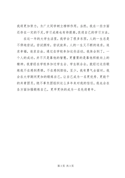 先进青年个人事迹材料 (3).docx