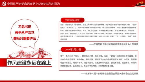 加强党风廉政建设推进全面从严治党PPT模板
