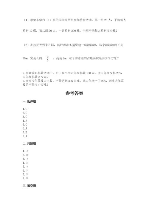人教版六年级上册数学期末测试卷含答案（巩固）.docx
