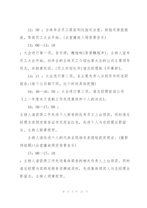2022年会活动策划方案模板5篇.docx