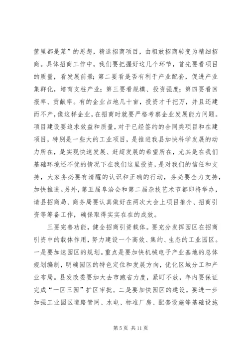 县招商引资大会县长讲话.docx