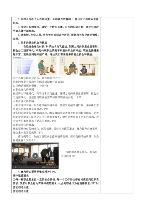 【核心素养目标】6.2 多彩的职业 教案
