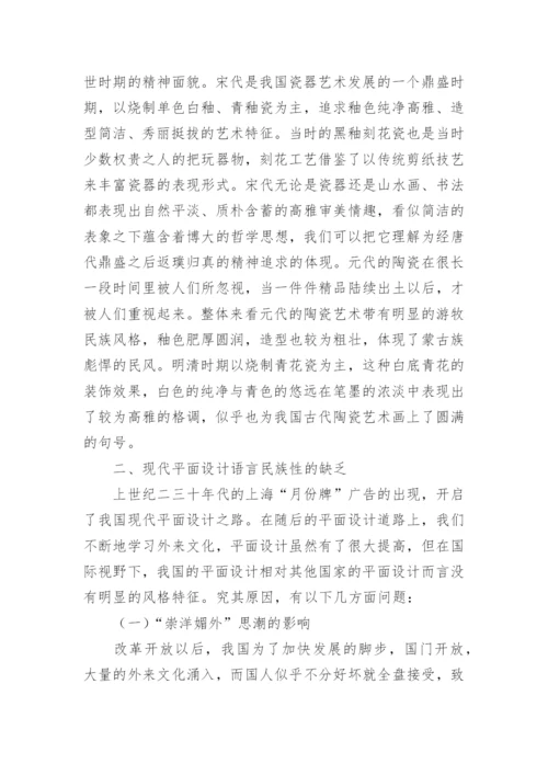 陶瓷艺术平面设计语言探究论文.docx
