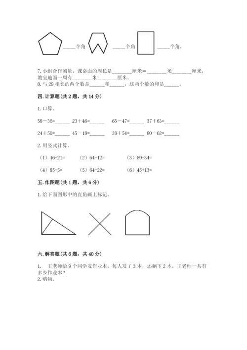 人教版二年级上册数学期中考试试卷附答案（轻巧夺冠）.docx