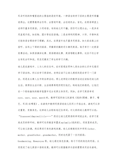 浅谈如何激发幼儿英语的学习兴趣.docx