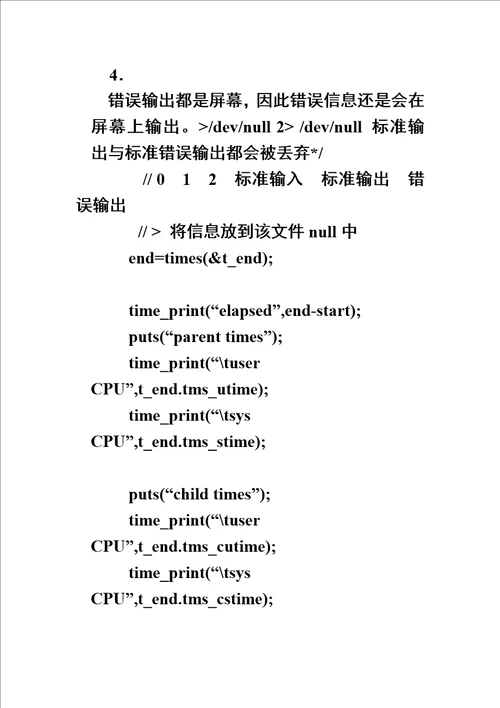 操作系统实验报告实验四