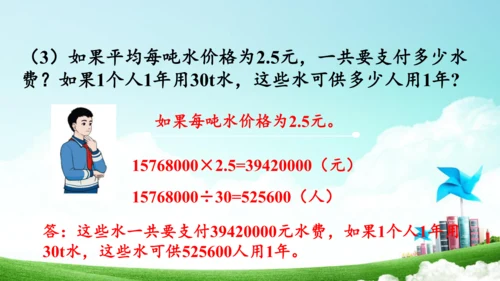 第七单元_第03课时_节约用水（教学课件）-六年级数学上册人教版（共21张PPT）