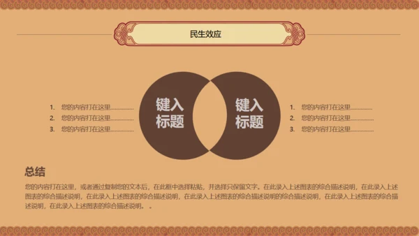 书卷画卷中国风创业商业计划书通用PPT模板