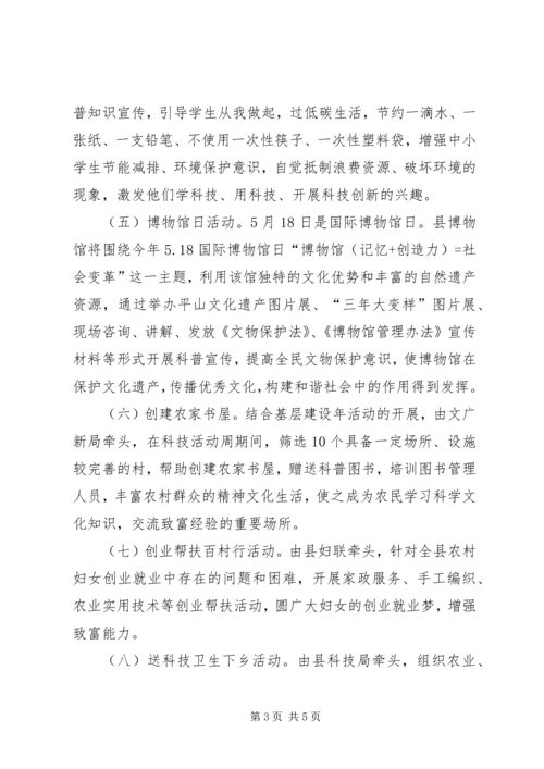 镇政府科技活动周实施方案_1.docx