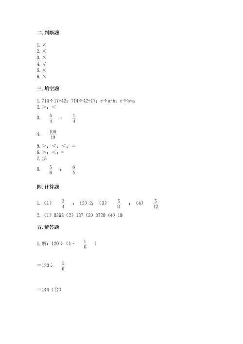 冀教版五年级下册数学第六单元分数除法测试卷附完整答案各地真题