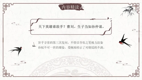 南乡子登京口北固亭有怀2古风语文九年级下册