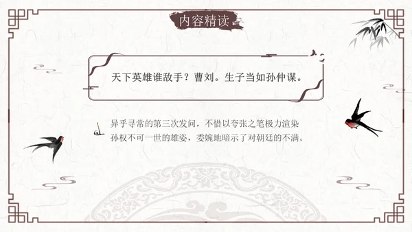 南乡子登京口北固亭有怀2古风语文九年级下册