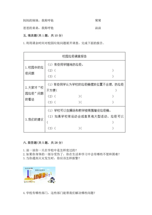 部编版三年级上册道德与法治期末测试卷及答案【历年真题】.docx