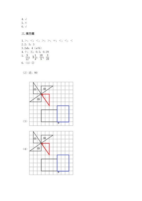 人教版五年级下册数学期末考试卷附答案（培优）.docx