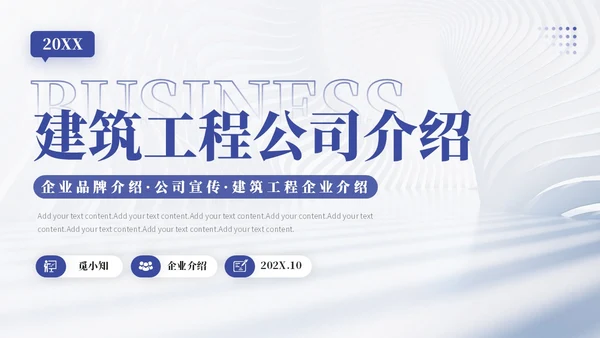 高端大气建筑工程项目介绍PPT公司介绍