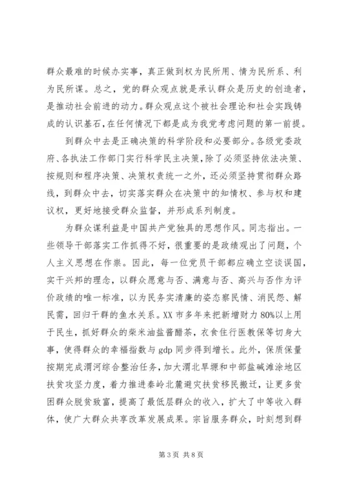 关于依靠群众求胜利讲话稿.docx